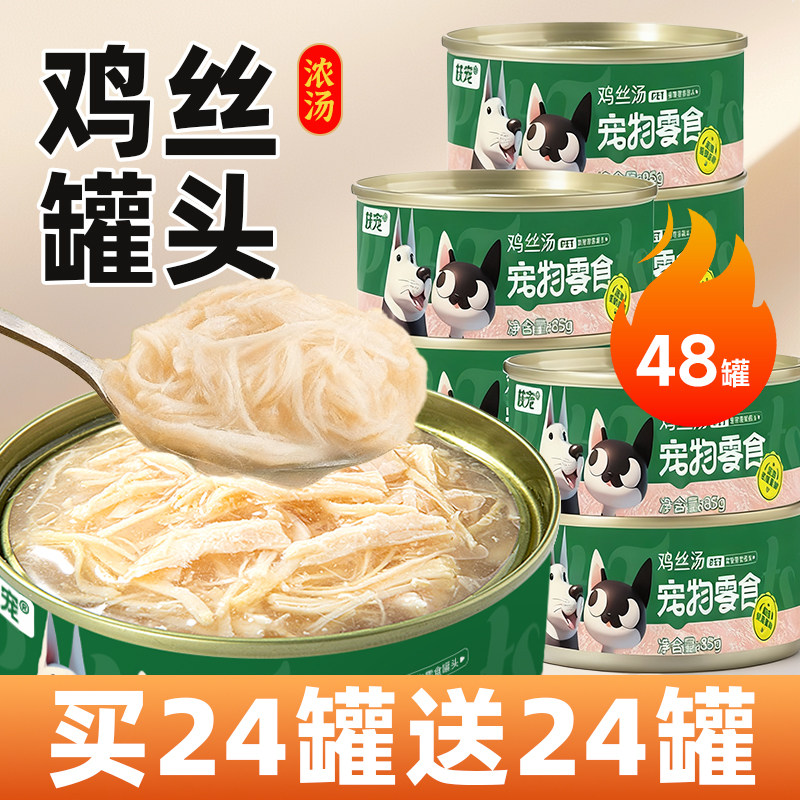 抢!买24搓送24罐鸡丝罐头猫雯食