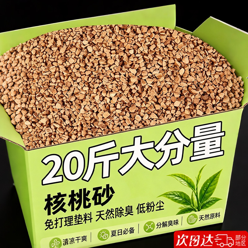 天然核桃砂仓鼠垫料鼠类生活用品