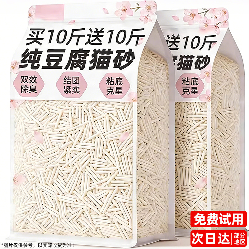 纯豆腐猫砂除臭20公斤包邮官方菌旗舰店正品尿混合的味剂杀家用去