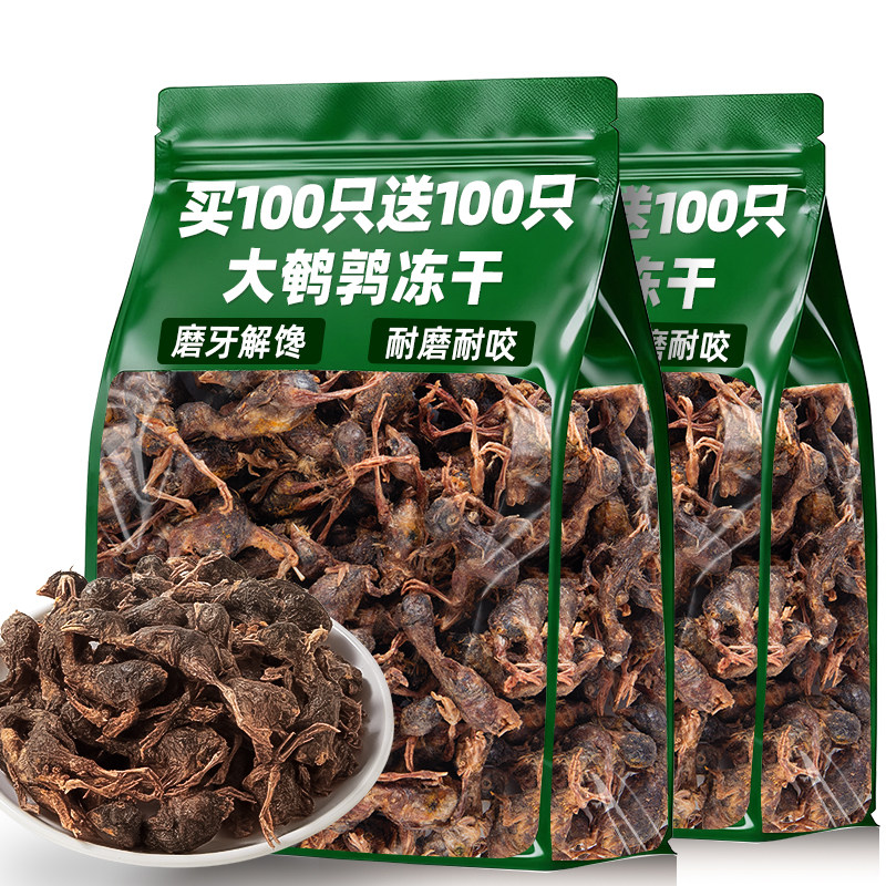 抢！买100只送100只冻干鹌鹑