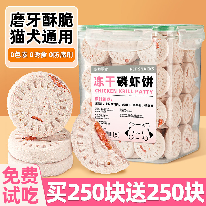 冻干鸡肉磷虾饼狗狗零食狗补充营养幼猫零食美毛亮宠物生骨肉冻干,宠物/宠物食品及用品,猫冻干零食,淘宝优惠券,粉丝福利购,淘宝优惠卷