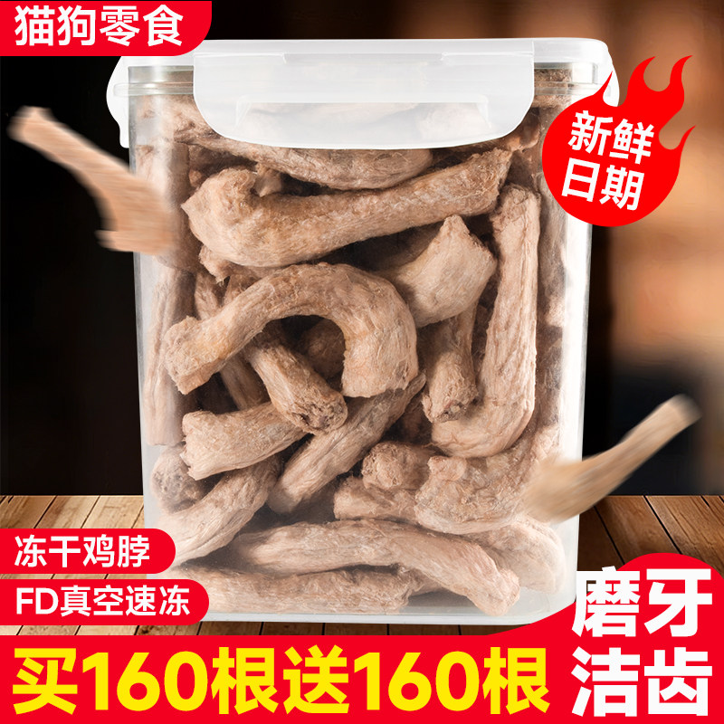 狗狗零食冻干鸡脖磨牙棒宠物零食猫咪鸡肉干洁齿改善口臭宠物用品