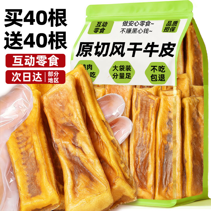 抢！买40根送40根风干牛皮