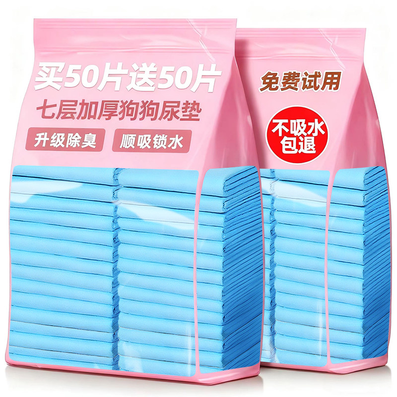 狗狗尿垫加厚除臭吸水宠物隔尿垫