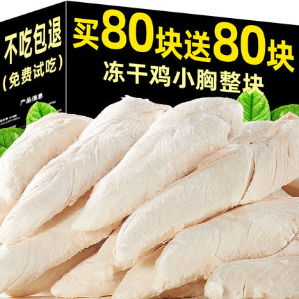 冻干鸡胸肉猫咪零食整块营养鸡小胸猫咪鸡肉粒宠物冻干桶补充营养
