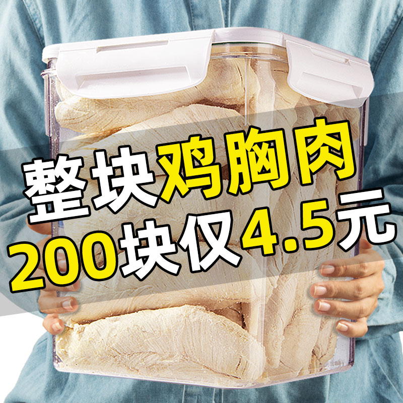 抢！200块仅4.5元鸡胸肉块冻干