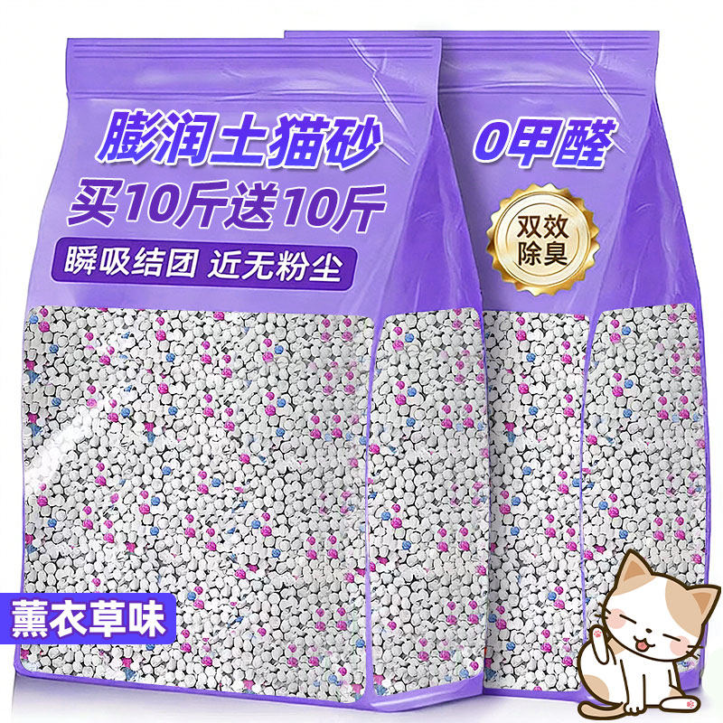 抢！买10斤送10斤膨润土猫砂