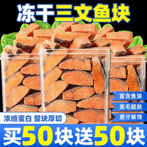 抢~仅6.9元约100块冻干三文鱼粒