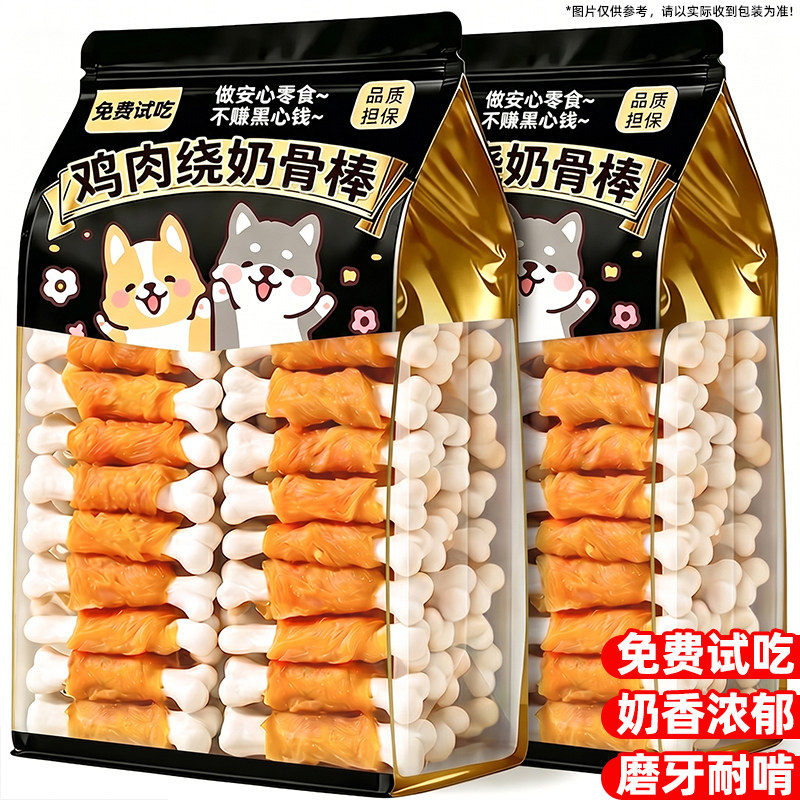 狗狗零食鸡肉绕钙奶骨磨牙棒中小