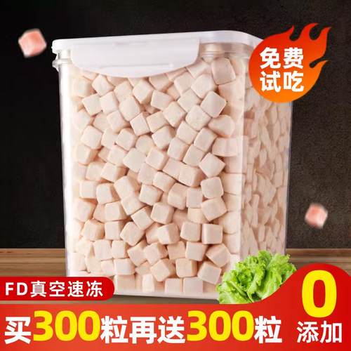 抢~冻干鸡肉粒买300粒再送300粒
