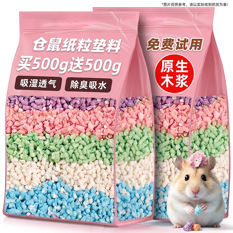 仓鼠纸粒垫料除臭吸水夏天必备生