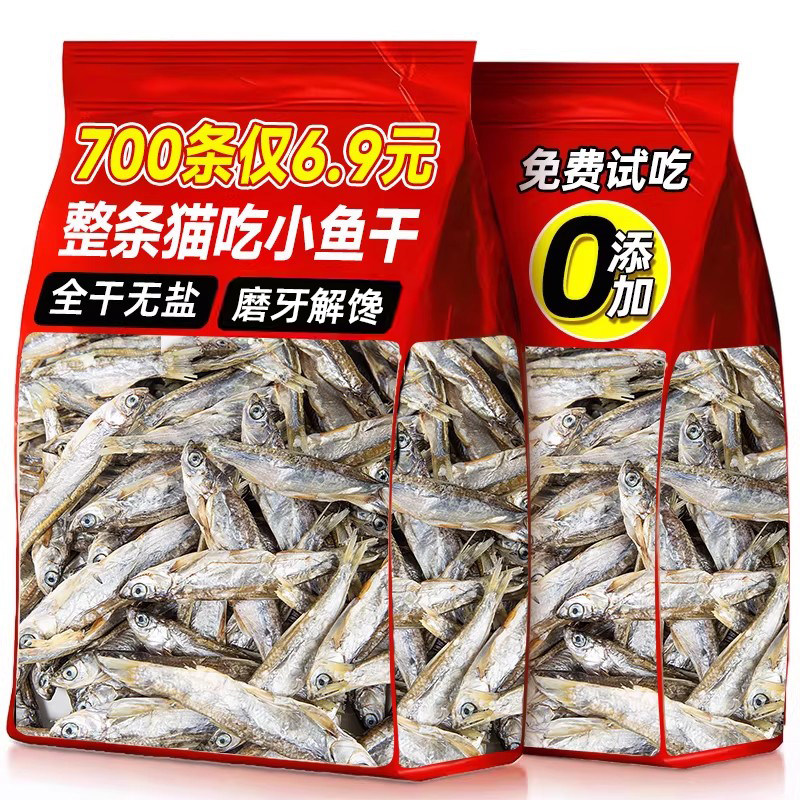 无盐小鱼干宠物幼猫咪狗猫咪风干零食美毛补充营养拌粮补充钙营养,宠物/宠物食品及用品,猫冻干零食,淘宝优惠券,粉丝福利购,淘宝优惠卷