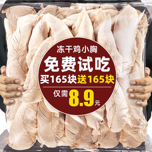 抢~8.8元约330块冻干猫咪零食