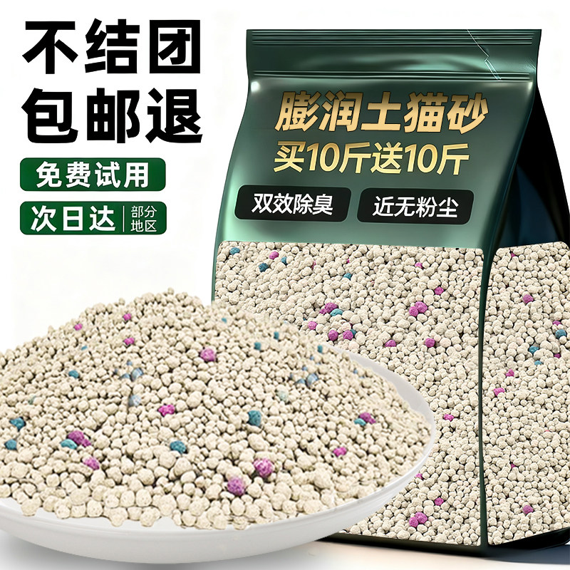 抢！买10斤送10斤膨润土猫砂