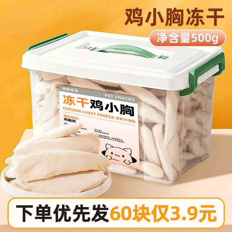 抢！60块仅3.9元冻干鸡胸肉