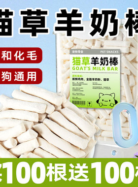 冻干羊奶棒狗狗零食猫咪猫奶幼猫成猫排毛化毛增肥发腮宠物小零食