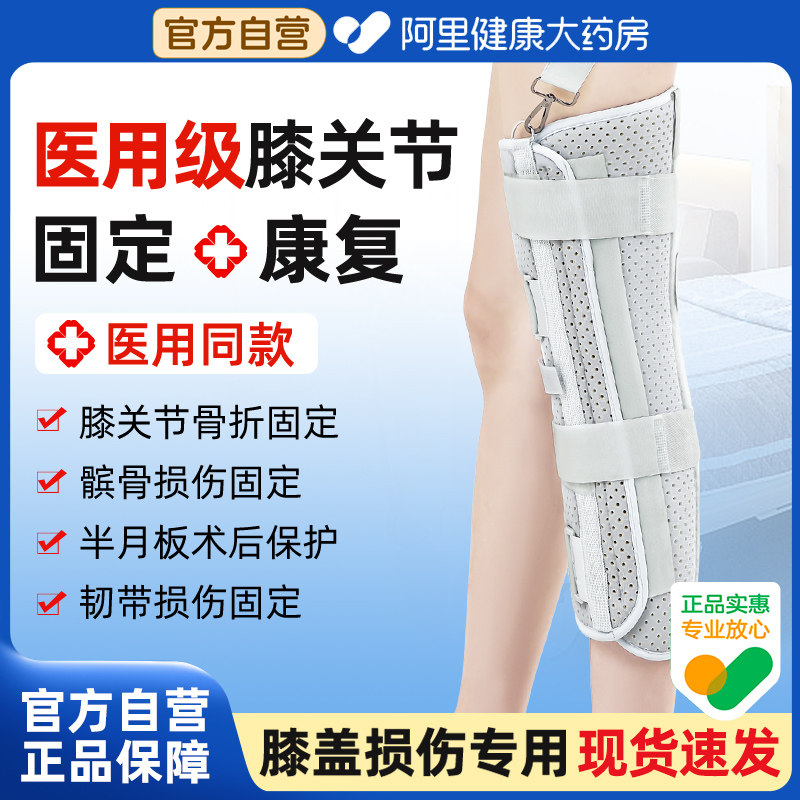 膝关节固定支具膝盖下肢支架半月板护膝髌骨骨折护具术后支撑器