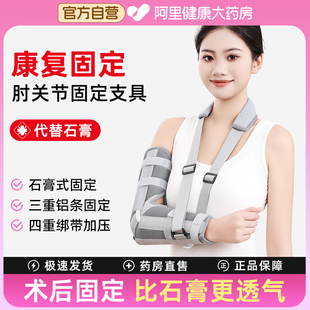 医用肘关节固定支具儿童成人上肢手臂骨折前臂吊带肱骨康复护具