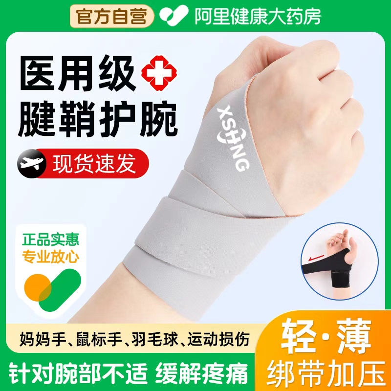 腱鞘炎大拇指护套护腕手腕扭伤大拇指关节疼痛劳损鼠标手医用护套