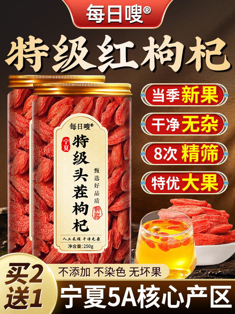 胖东来热销特级宁夏枸杞大颗粒500g野生正宗枸杞泡水男肾干经营店