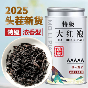2025年新茶胖东来特级大红袍茶叶官方旗舰店正品武夷山乌龙茶红茶