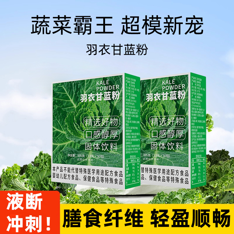 羽衣甘蓝粉健身果蔬汁膳食纤维官方旗舰店正品青汁代餐饱腹营养