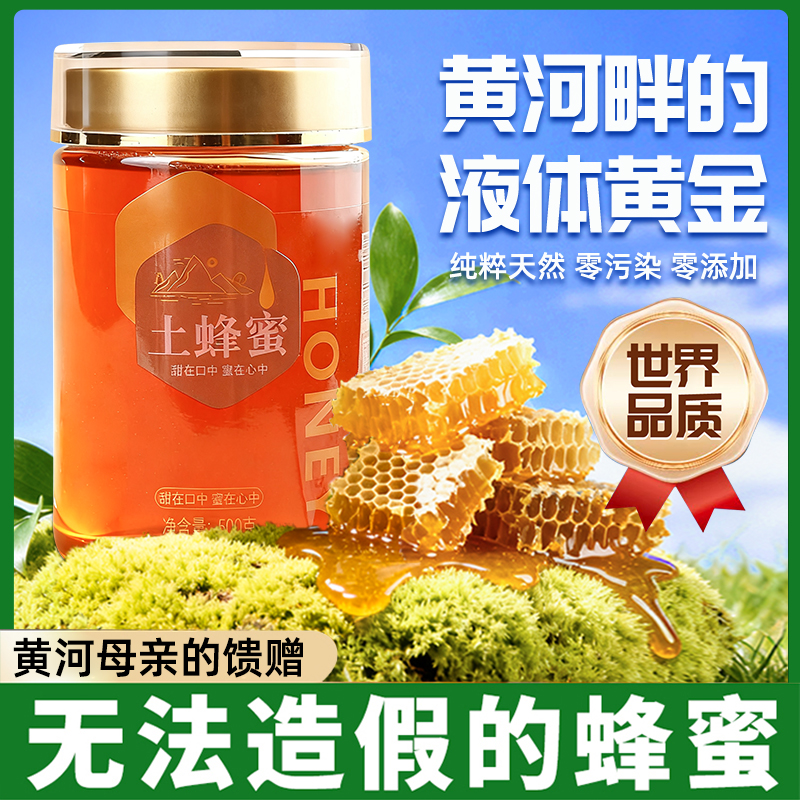 胖东来土蜂蜜纯正天然木桶农家自产正宗深山野生成熟纯天然原蜜