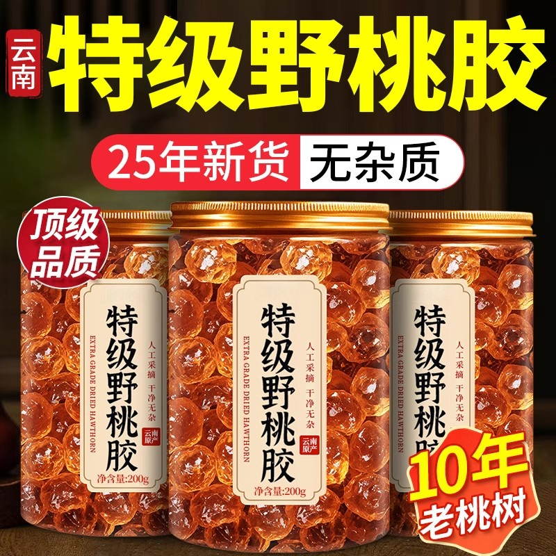 特级云南桃胶鲜炖即食干货