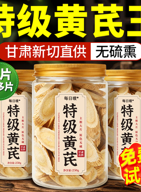 黄芪中药材正品当归补气养血野生切片黄芪片泡水北芪特级甘肃岷县