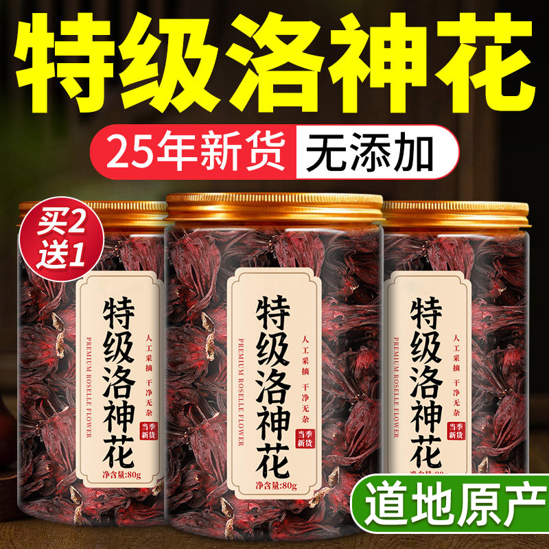 整朵洛神花茶特级玫瑰茄洛神花干养生茶玫瑰花茶旗舰店正品中药材