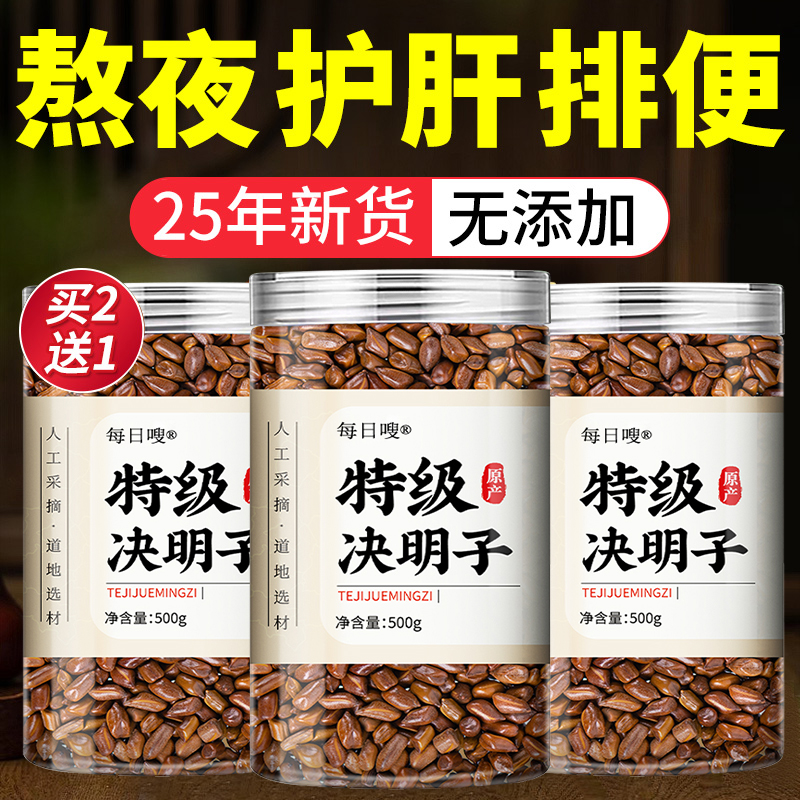 特级决明子菊花枸杞养肝护肝肾茶