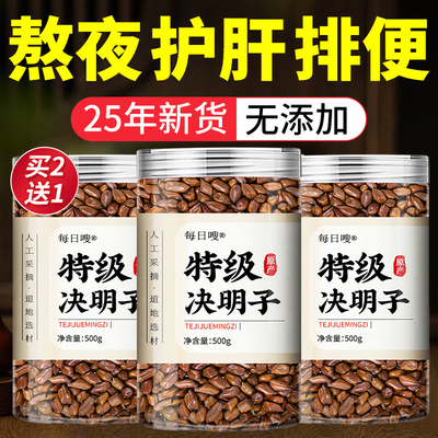 特级决明子菊花枸杞养肝护肝肾茶