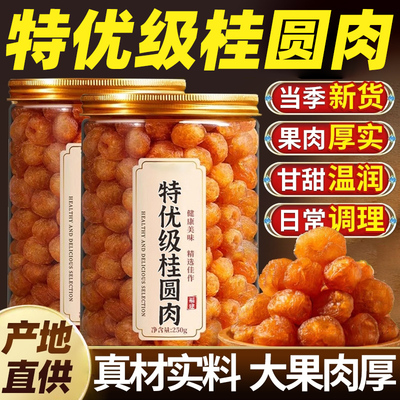 胖东桂圆干2025新货龙眼桂圆肉无核特级补气养血正品官方旗舰店