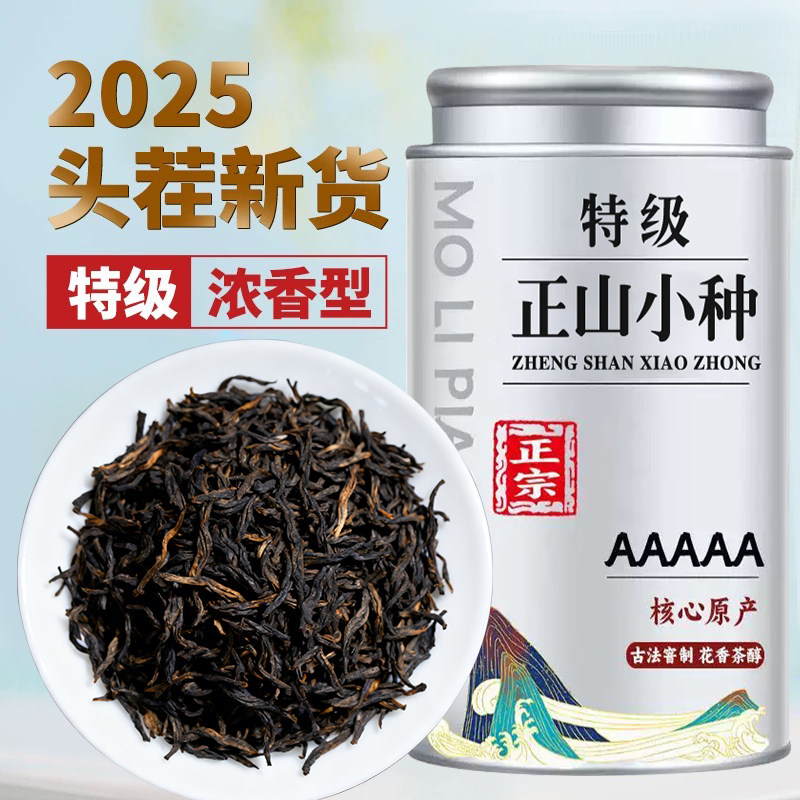 特一级新茶正山小种胖东来正官方旗舰店武夷山桐木关红茶叶自己喝,茶,正山小种,淘宝优惠券,粉丝福利购,淘宝优惠卷