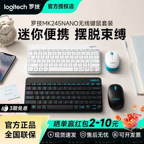 罗技MK245nano无线键盘鼠标套装 小键鼠套商务办公拆包