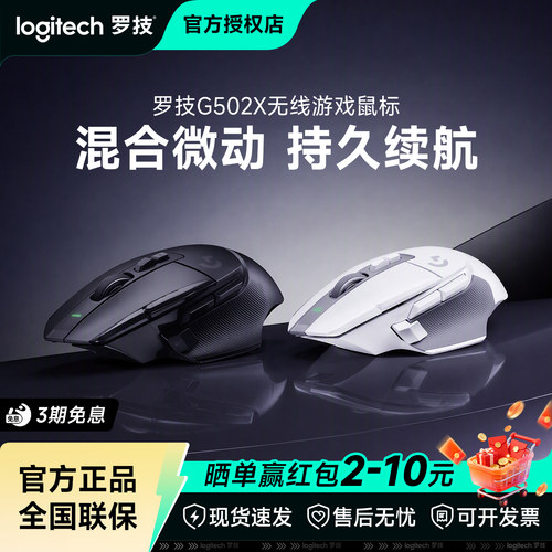 罗技G502X无线鼠标办公游戏电竞lol机械滑鼠笔记本台式电脑