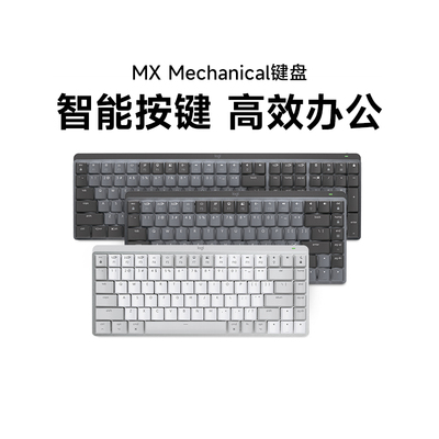 罗技大师系列MX Mechanical mini无线蓝牙键盘办公游戏ipad拆包