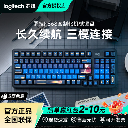 罗技K868无线机械键盘