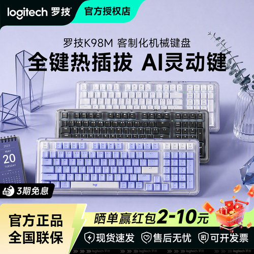 罗技K98M无线机械键盘