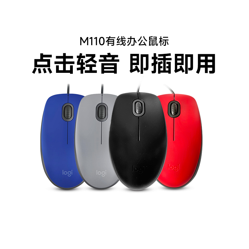 罗技M110有限鼠标商务安静办公游戏USB便携台式笔记本电脑拆包