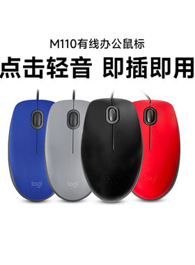罗技M110有限鼠标商务安静办公游戏USB便携台式笔记本电脑拆包