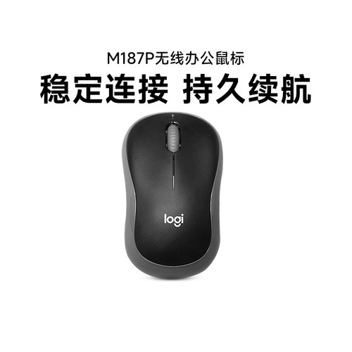 拆包罗技m187p无线鼠标