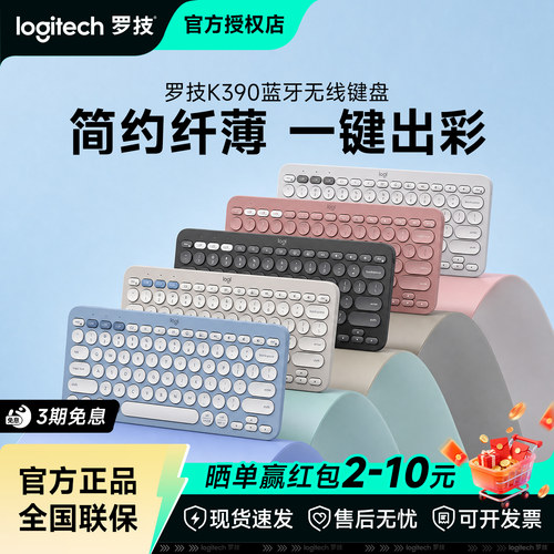 罗技K390无线蓝牙键盘