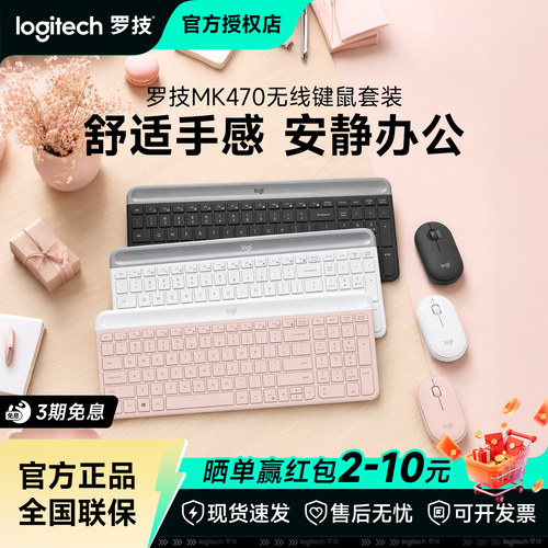 罗技MK470无线键鼠套装小巧轻薄便携家用办公台式笔记本电脑