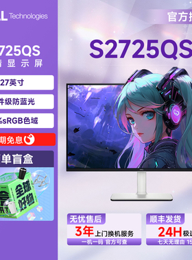 准新Dell/戴尔S2725QS 27英寸超清显示器IPS显示屏120Hz官翻
