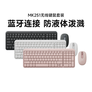 罗技MK251无线蓝牙键鼠套装家用办公笔记本台式
