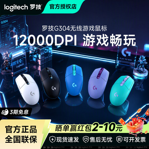 罗技G304无线电竞鼠标
