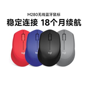 旗舰罗技M280无线鼠标USB人体工学办公游戏电池台式笔记本小滑鼠