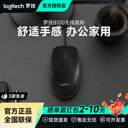 罗技B100有线鼠标办公家用m100r台式笔记本电脑游戏通用鼠标