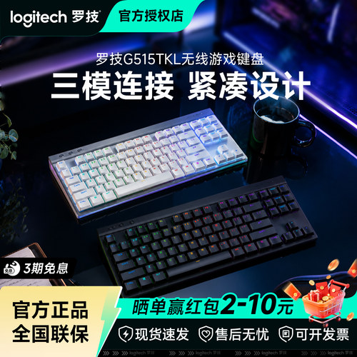 拆包罗技G515LIGHTSPEEDTKL键盘